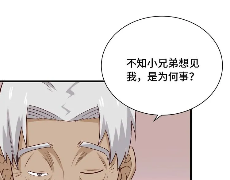 第70话 陷阱！ 第14页