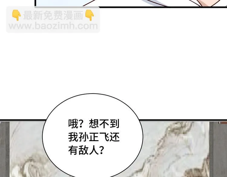 第70话 陷阱！ 第17页