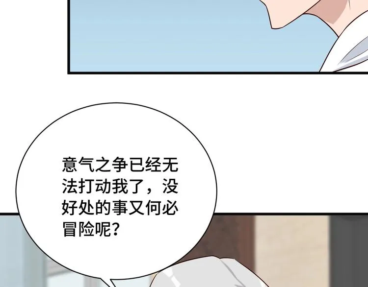 第70话 陷阱！ 第20页