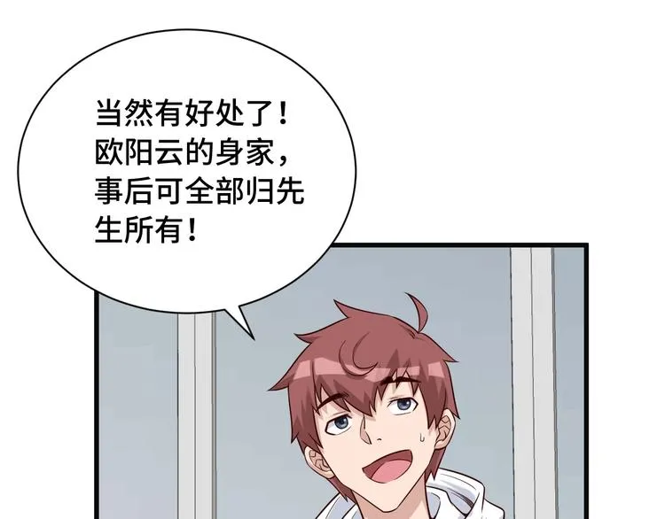 第70话 陷阱！ 第22页