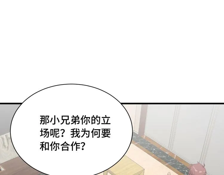 第70话 陷阱！ 第24页