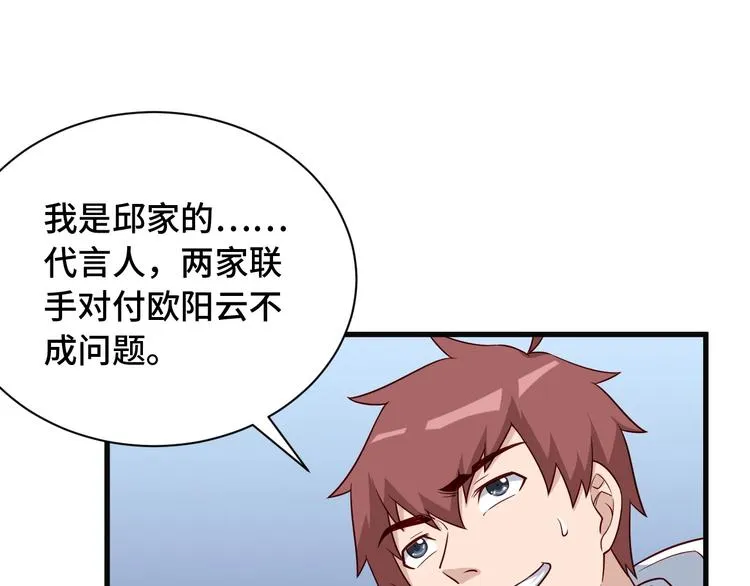第70话 陷阱！ 第26页