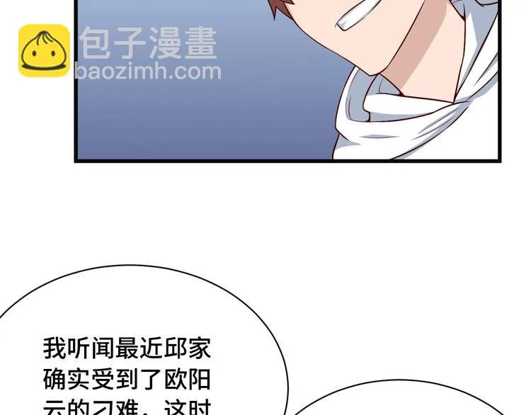 第70话 陷阱！ 第27页