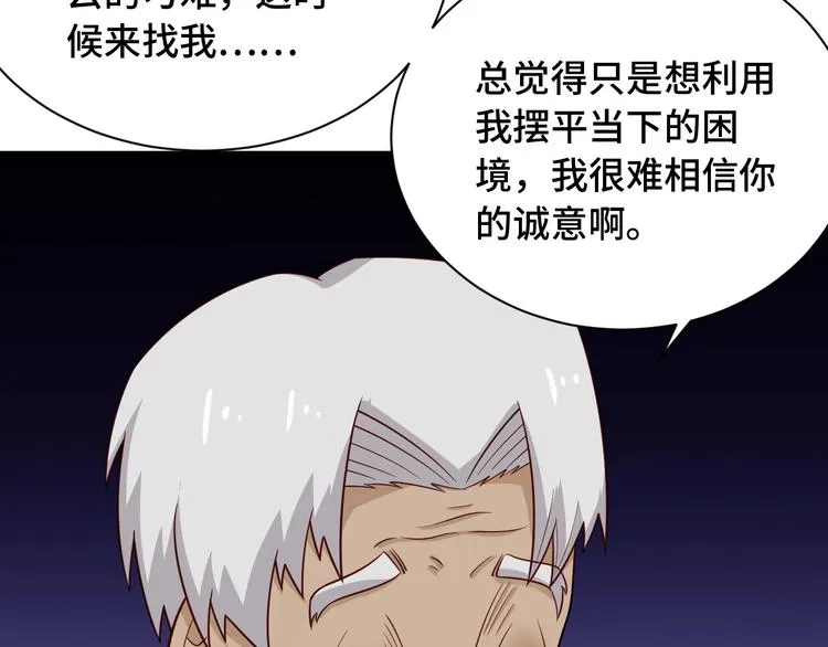 第70话 陷阱！ 第28页