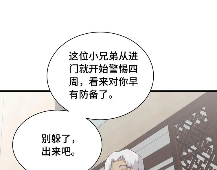 第70话 陷阱！ 第36页