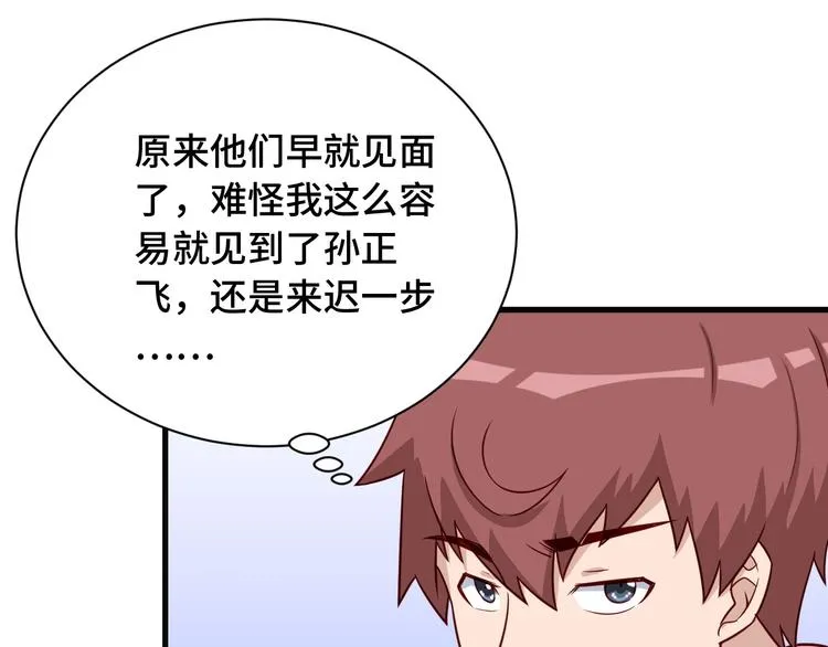 第70话 陷阱！ 第45页