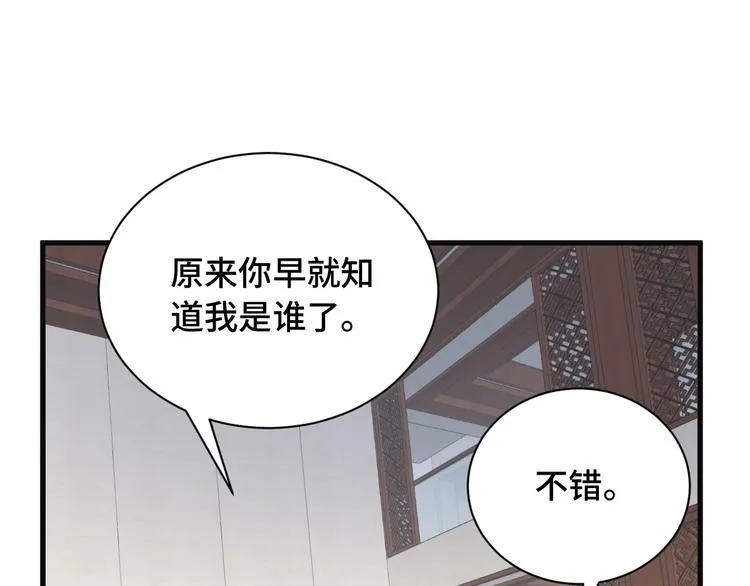 第70话 陷阱！ 第47页
