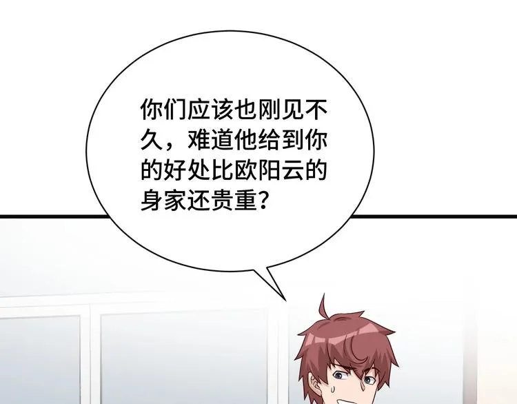 第70话 陷阱！ 第49页
