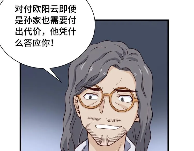第70话 陷阱！ 第51页