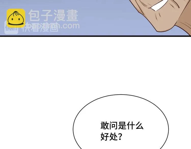第70话 陷阱！ 第54页
