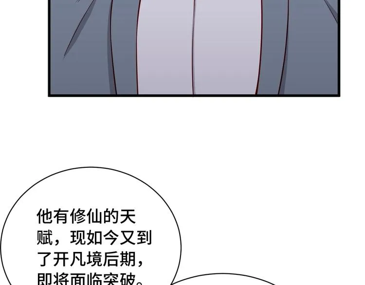 第70话 陷阱！ 第59页