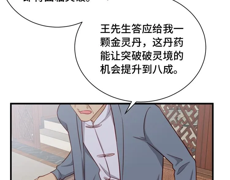 第70话 陷阱！ 第60页