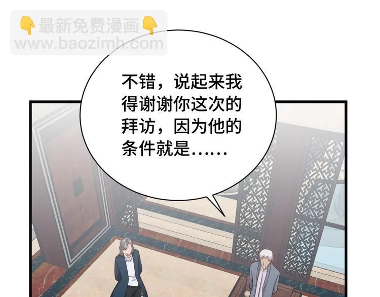 第70话 陷阱！ 第66页
