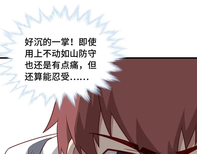 第70话 陷阱！ 第79页