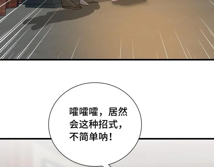 第70话 陷阱！ 第87页