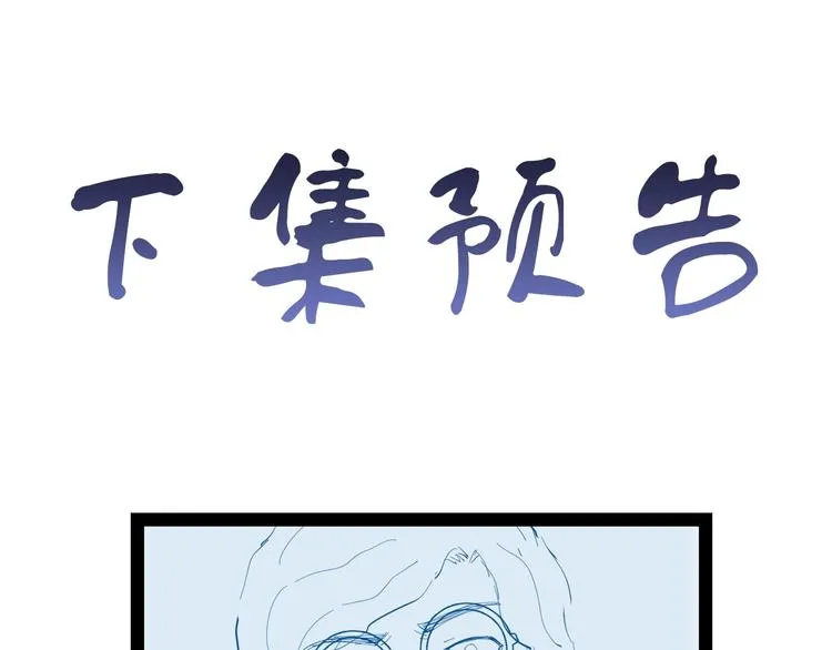 第70话 陷阱！ 第97页