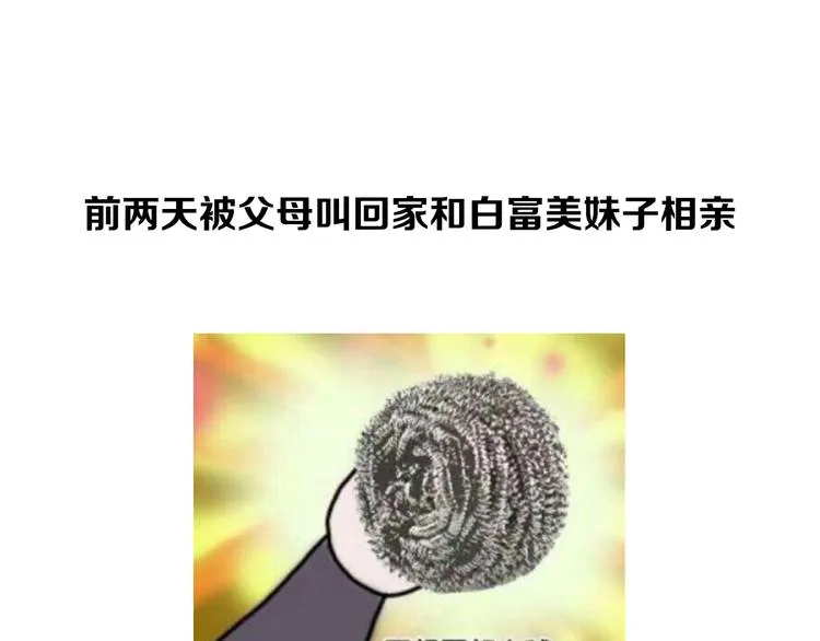 相亲回来了，这是后续 第1页
