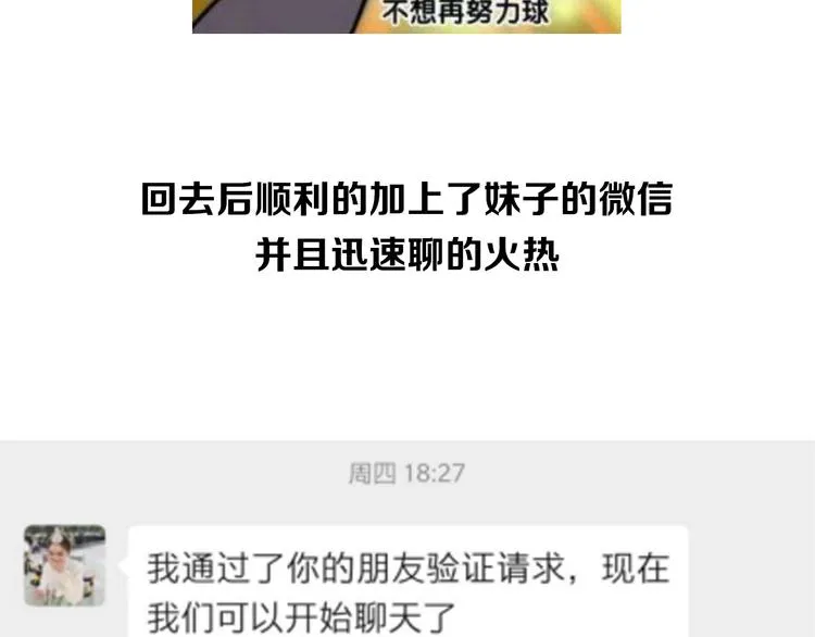 相亲回来了，这是后续 第2页