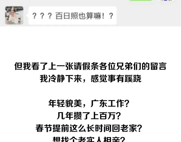相亲回来了，这是后续 第10页