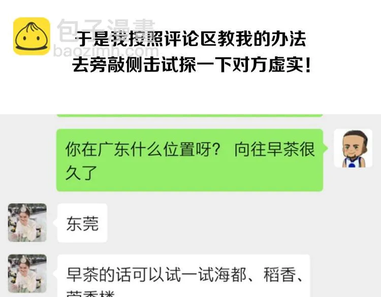 相亲回来了，这是后续 第12页