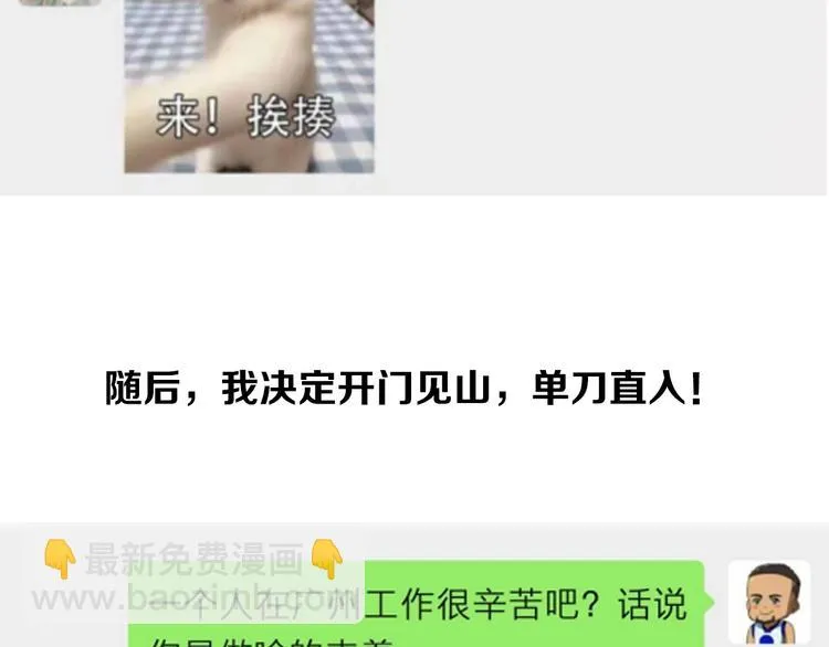 相亲回来了，这是后续 第22页