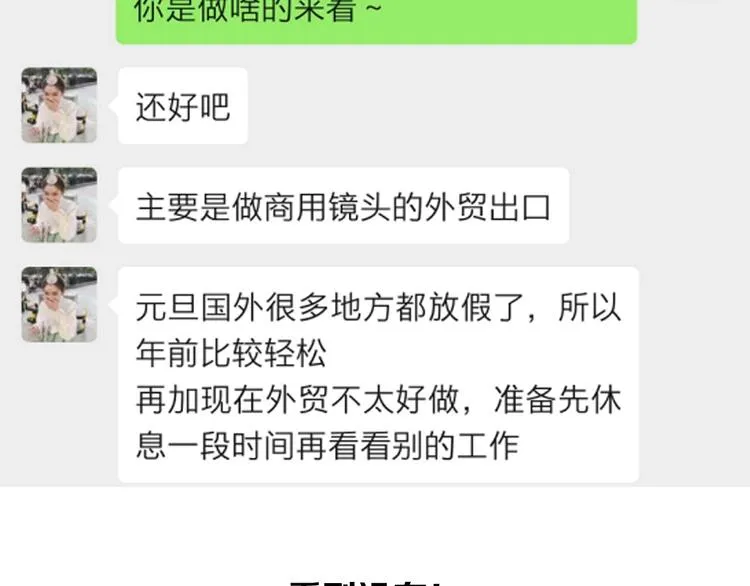 相亲回来了，这是后续 第23页