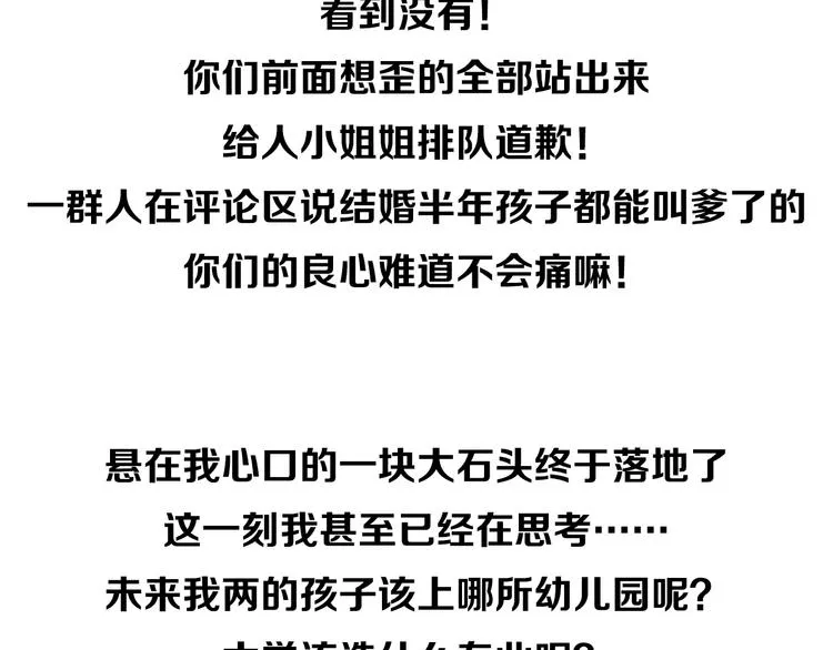 相亲回来了，这是后续 第24页