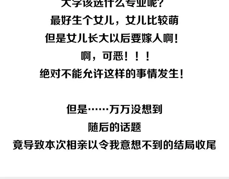 相亲回来了，这是后续 第25页