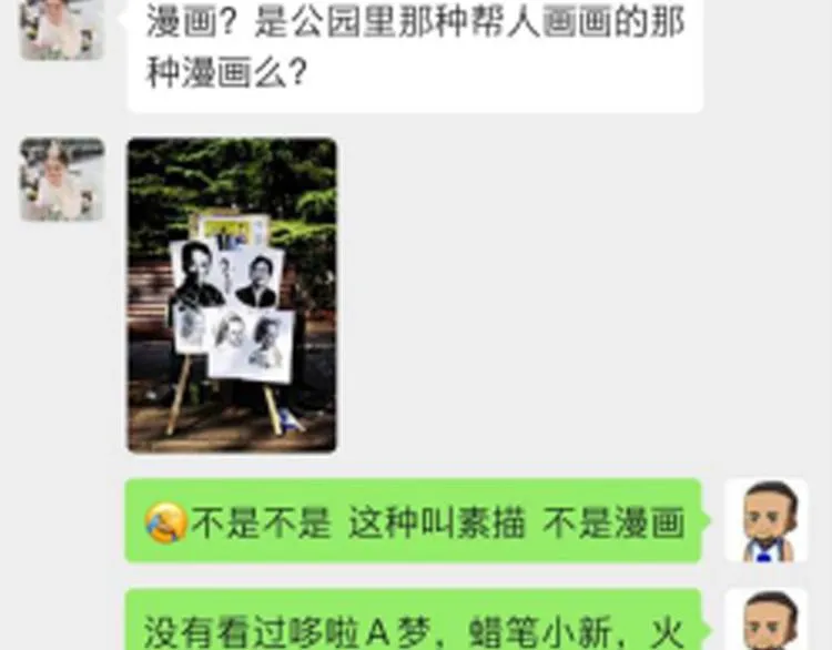 相亲回来了，这是后续 第27页