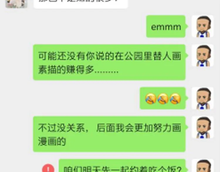 相亲回来了，这是后续 第29页