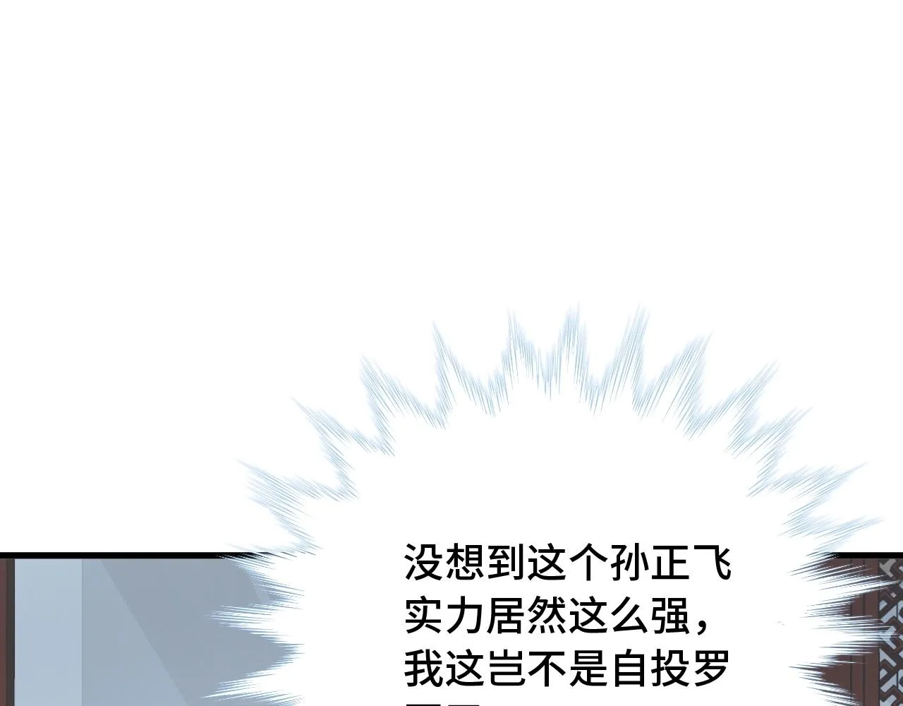第71话 精神小伙开始修炼 第4页