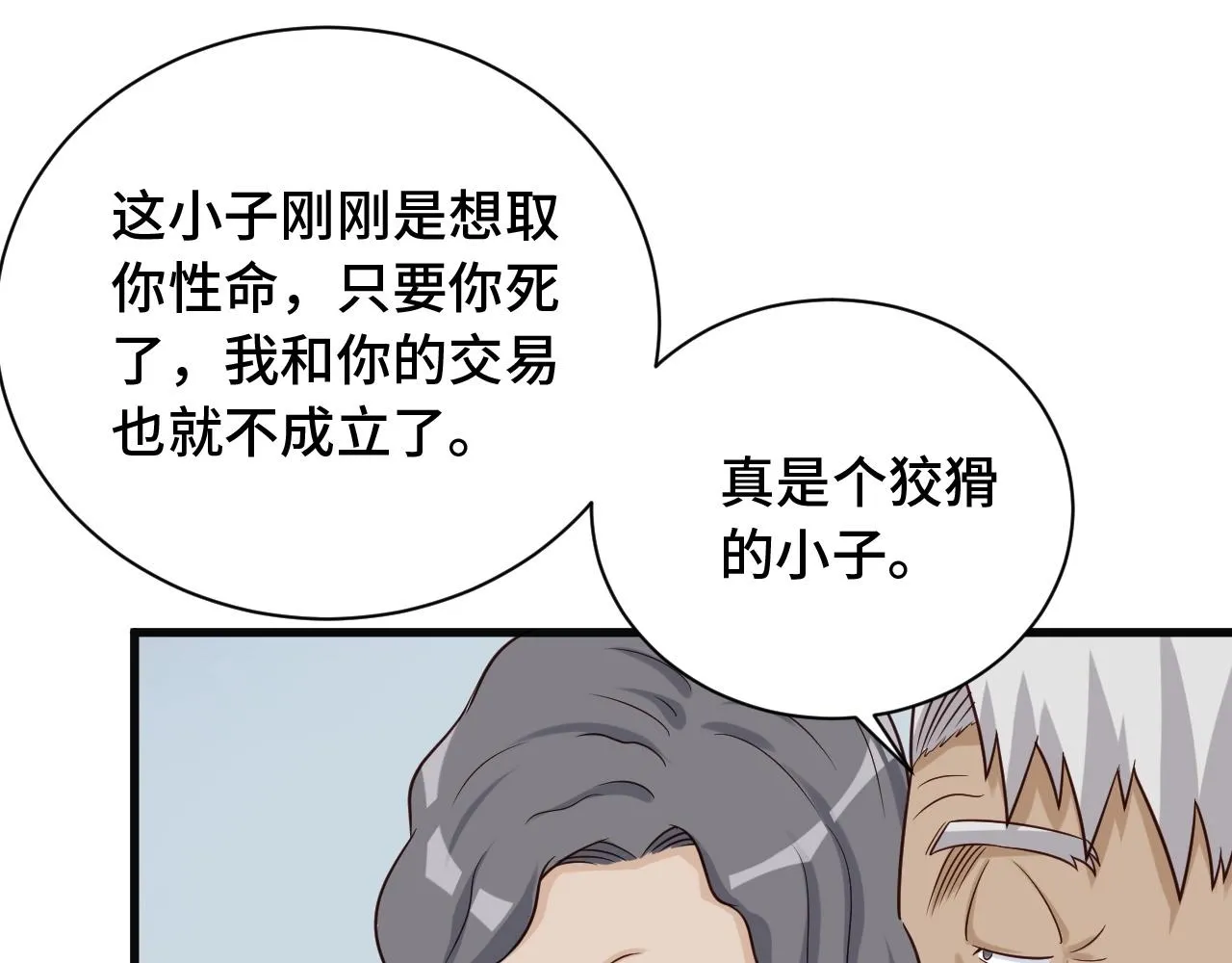 第71话 精神小伙开始修炼 第28页