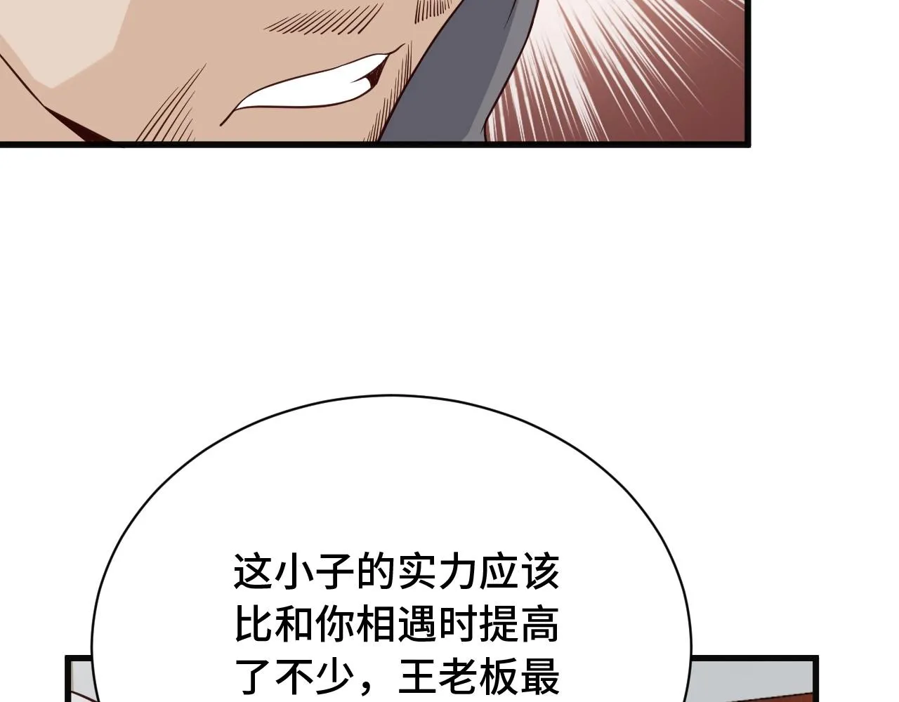 第71话 精神小伙开始修炼 第31页