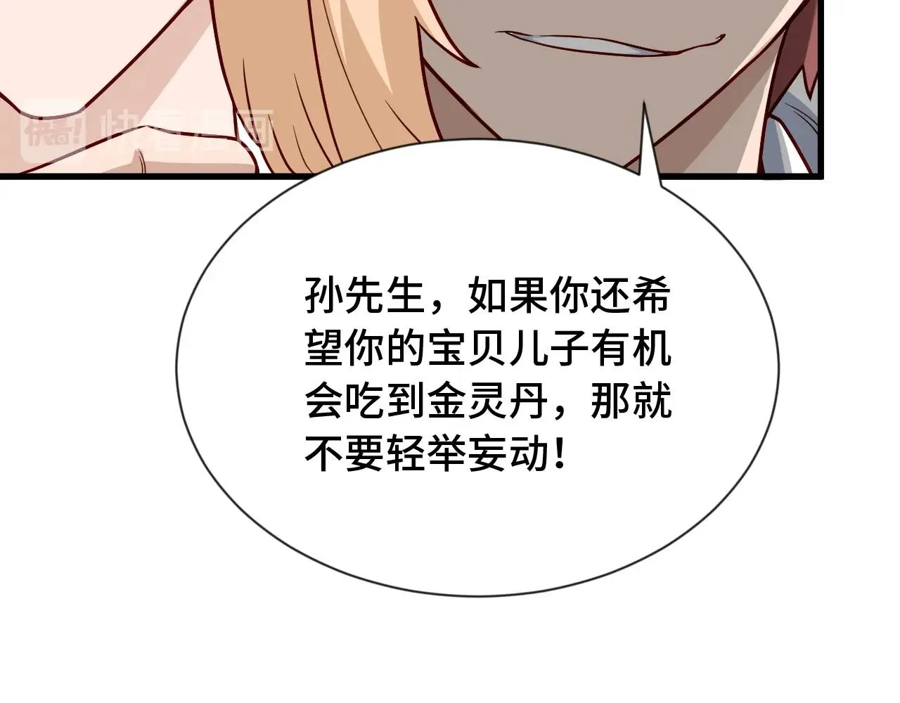 第71话 精神小伙开始修炼 第48页