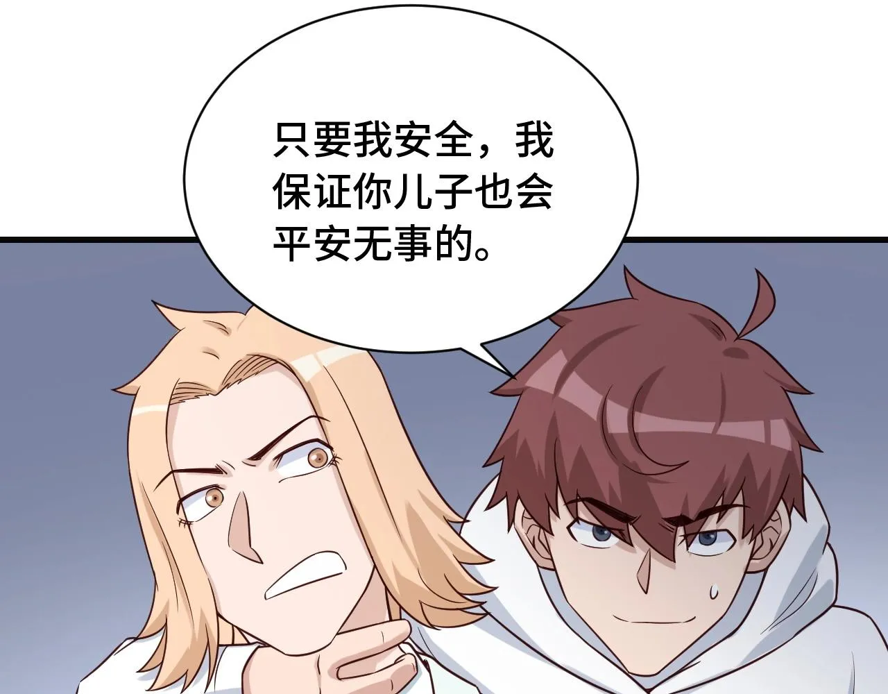 第71话 精神小伙开始修炼 第64页