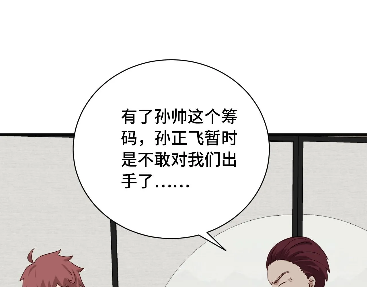 第71话 精神小伙开始修炼 第69页