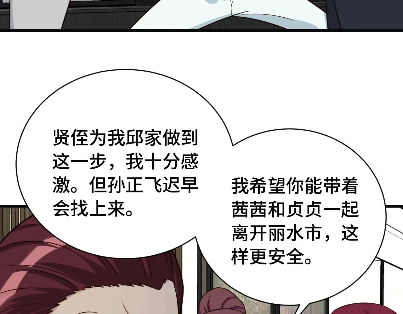 第71话 精神小伙开始修炼 第71页