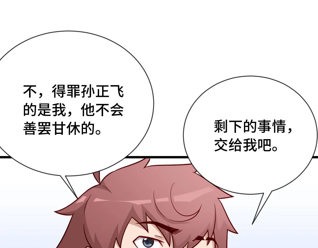 第71话 精神小伙开始修炼 第74页