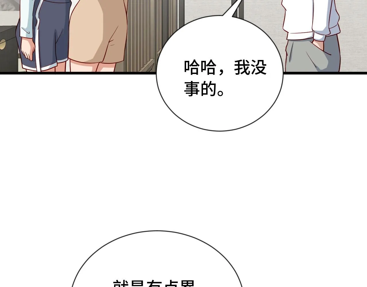第71话 精神小伙开始修炼 第77页