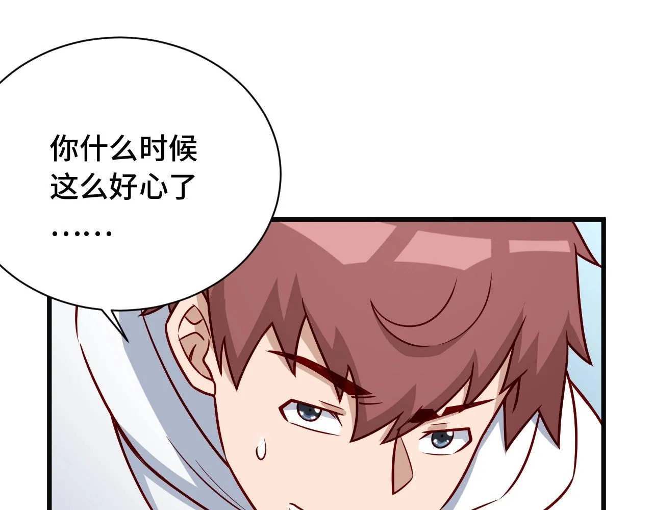 第71话 精神小伙开始修炼 第86页