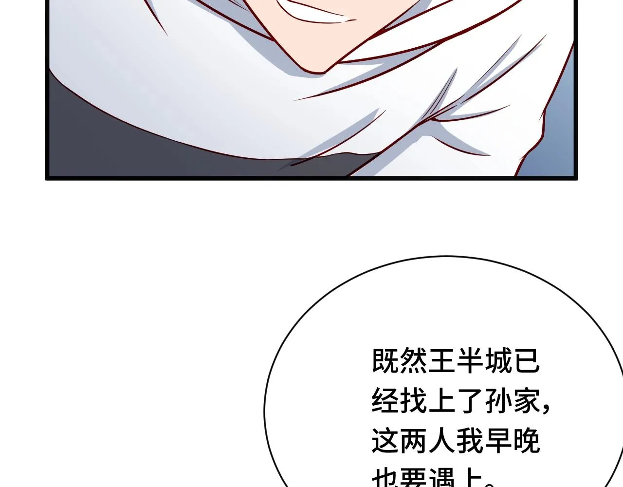 第71话 精神小伙开始修炼 第87页