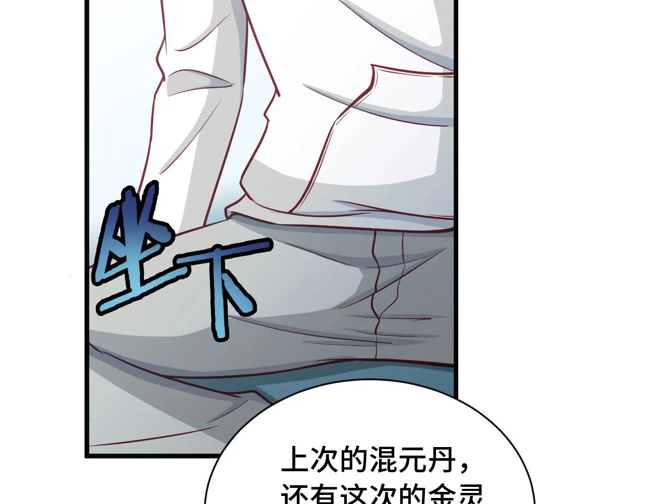第71话 精神小伙开始修炼 第90页