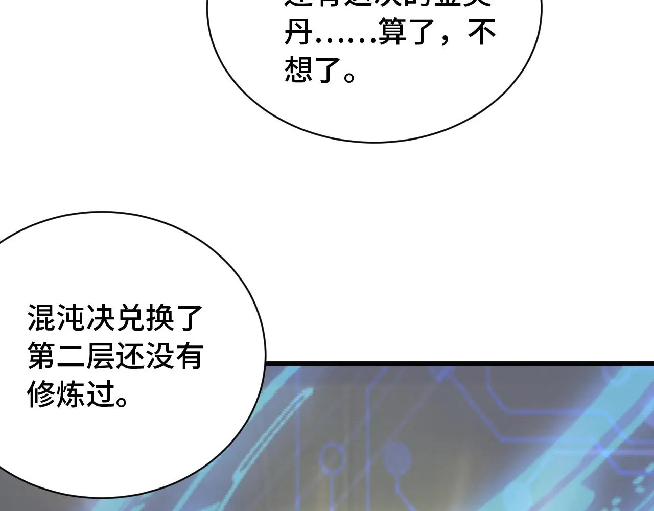 第71话 精神小伙开始修炼 第91页