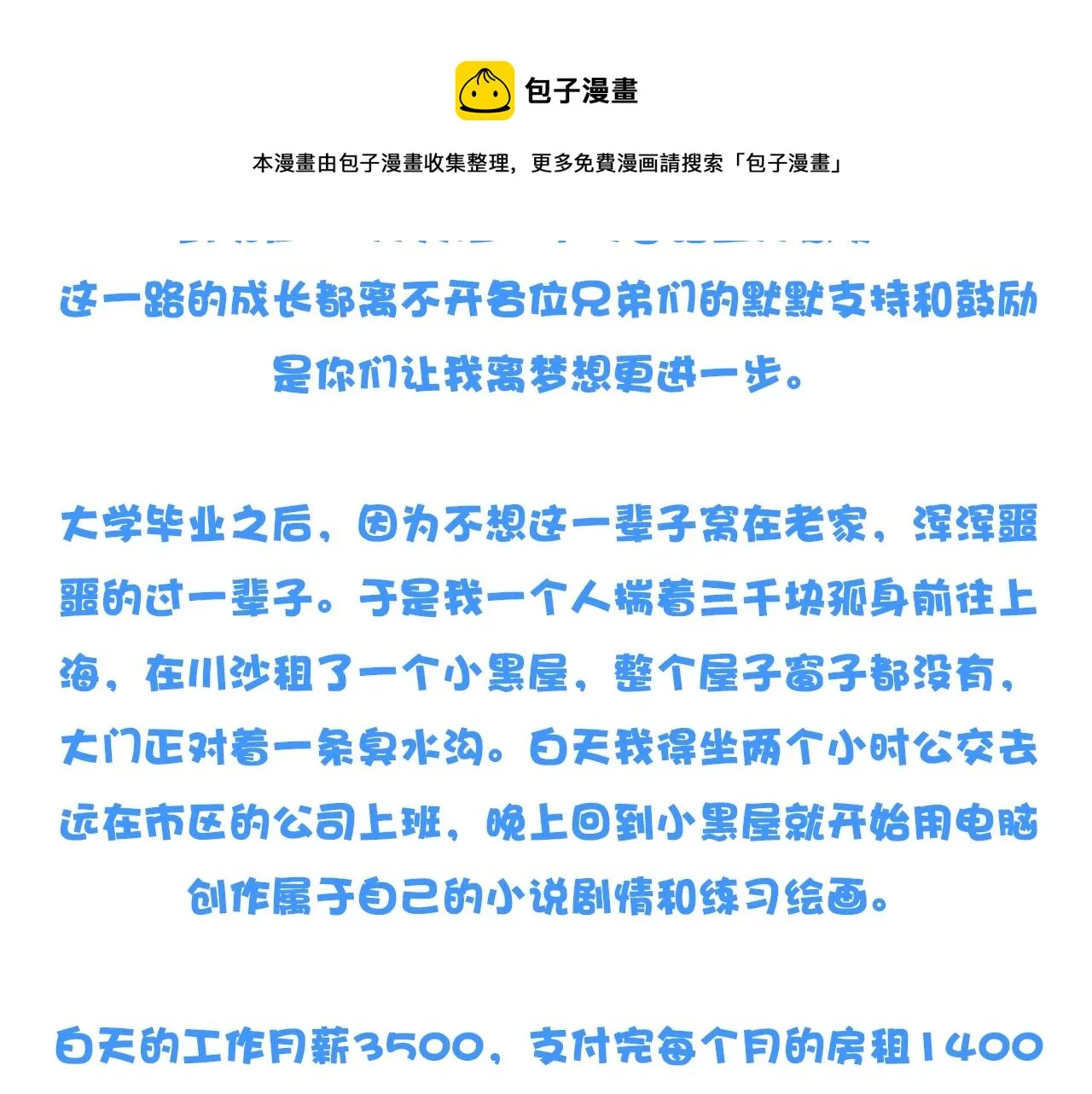 第71话 精神小伙开始修炼 第96页