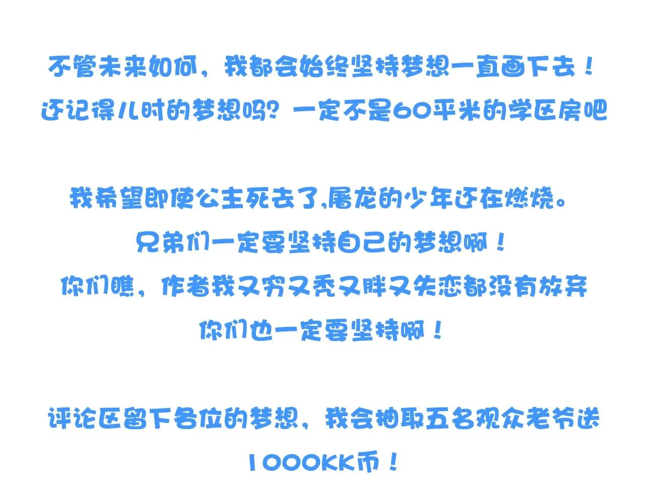 第71话 精神小伙开始修炼 第99页