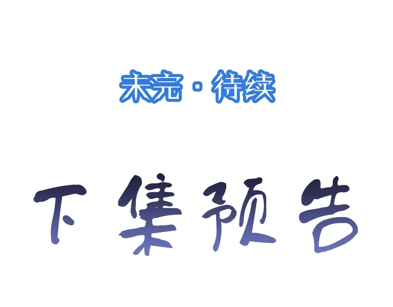 第71话 精神小伙开始修炼 第100页
