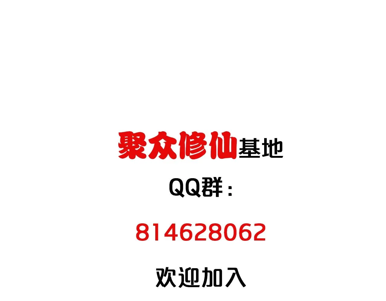 第71话 精神小伙开始修炼 第104页