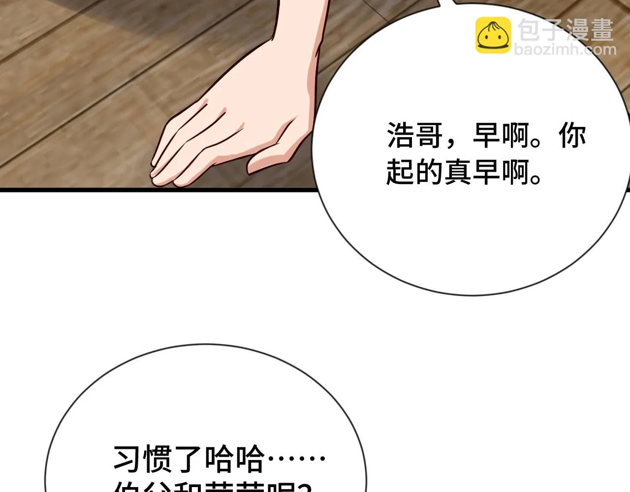 第72话 你被强化了！快上！ 第11页