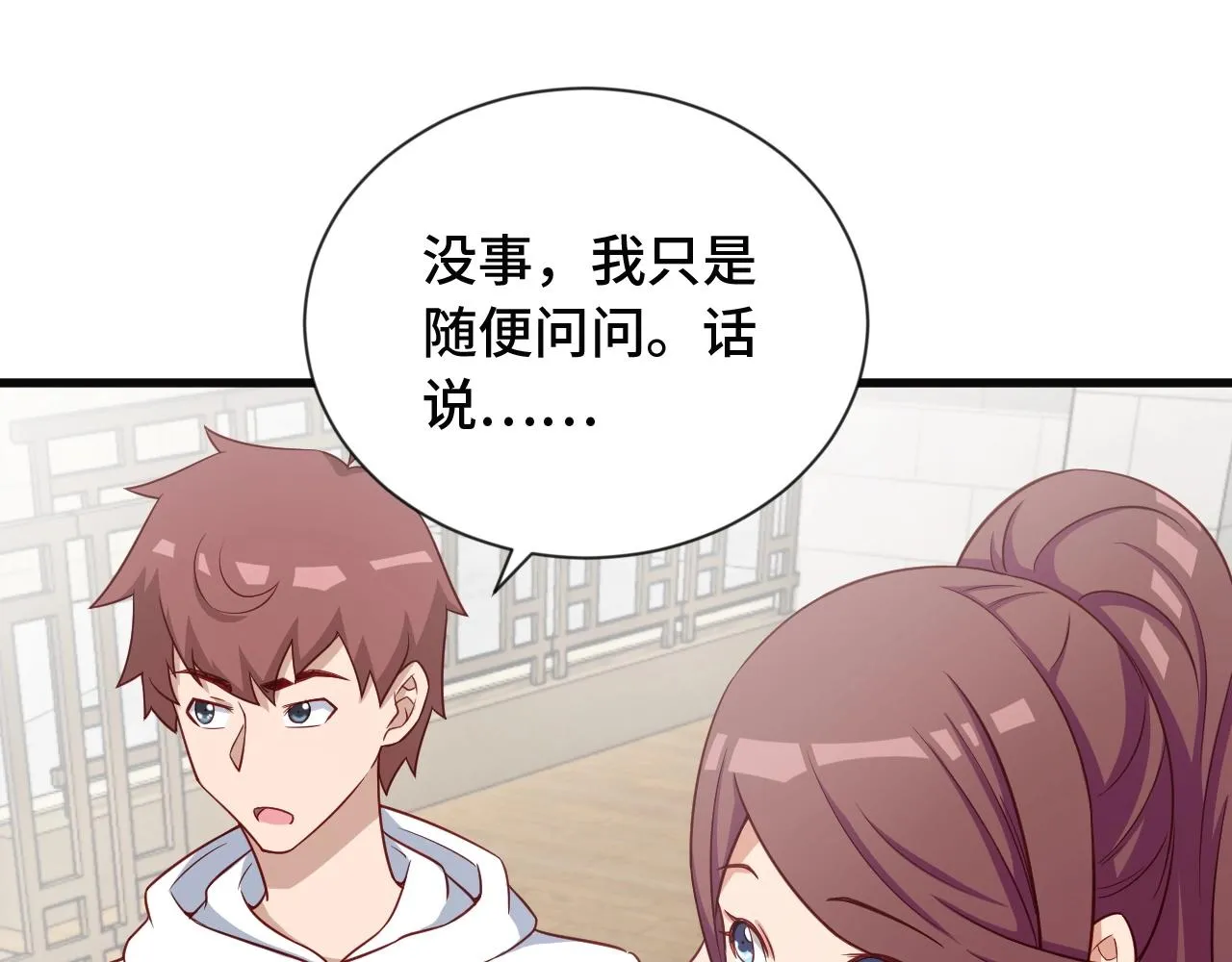 第72话 你被强化了！快上！ 第16页