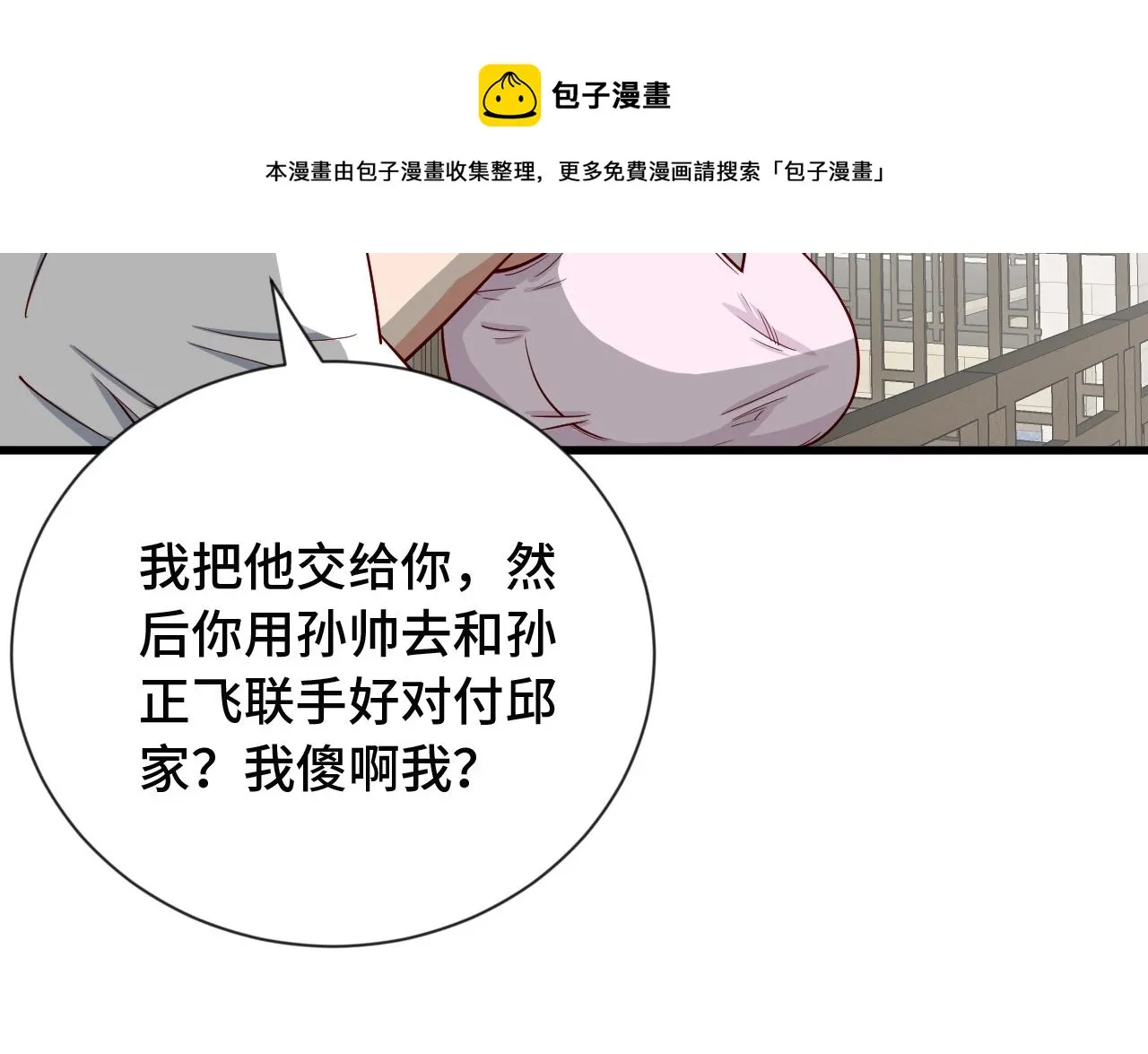 第72话 你被强化了！快上！ 第38页